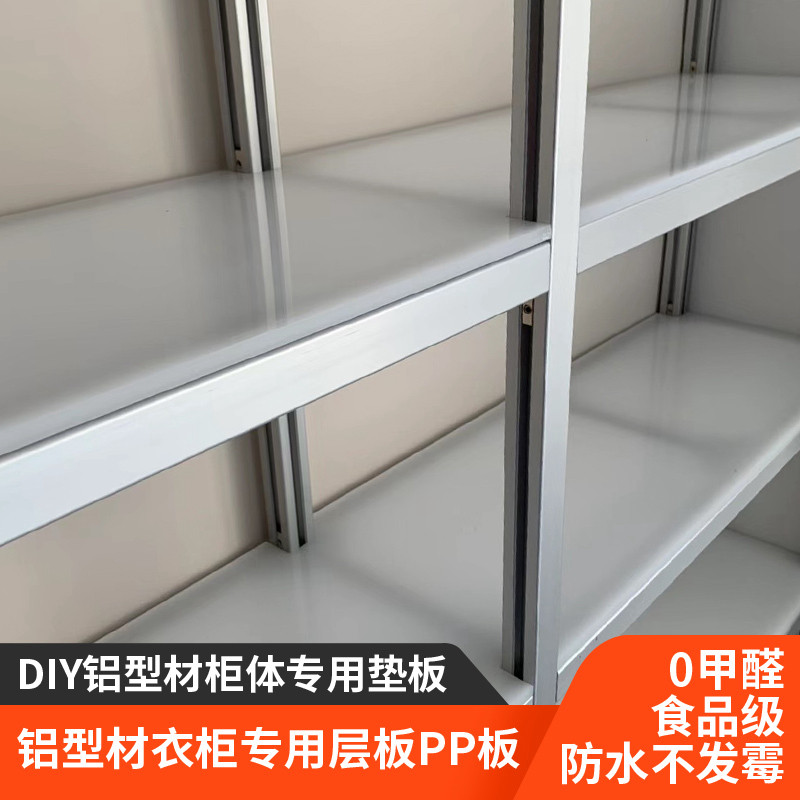 铝型材衣柜专用DIY塑料板铝合金柜门侧板pp板垫隔板面板硬板层板,童装/婴儿装/亲子装,包包,淘宝优惠券,粉丝福利购,淘宝优惠卷