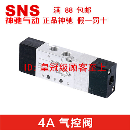 神驰气动SNS气动阀3A210 4A210 310 410 220 230-08 10 15C