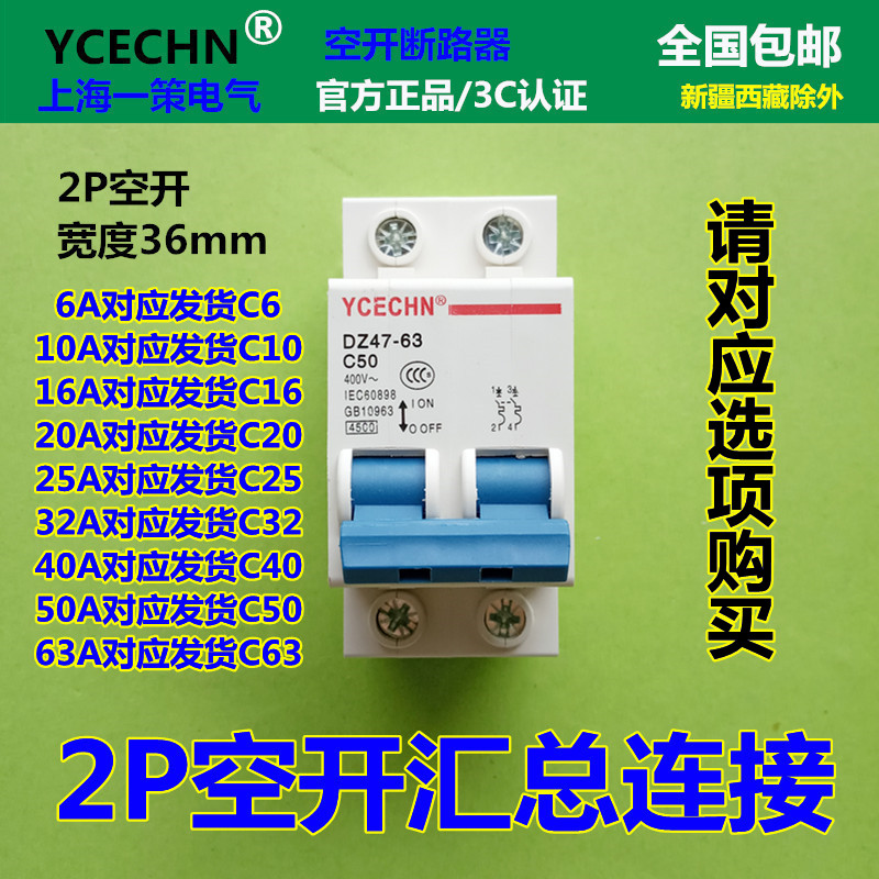 包邮促销2P50A空开断路器 过载短路跳闸保护电闸空气开关C50 DZ47
