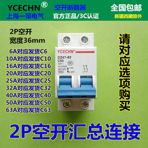 包邮促销空开断路器过载