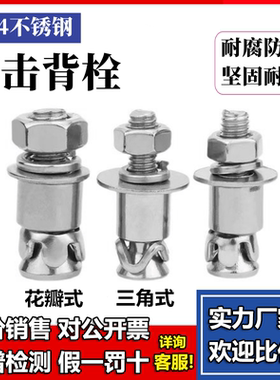 304不锈钢敲击式背栓螺丝螺栓超短3厘米膨胀钉大理石幕墙配件M6M8