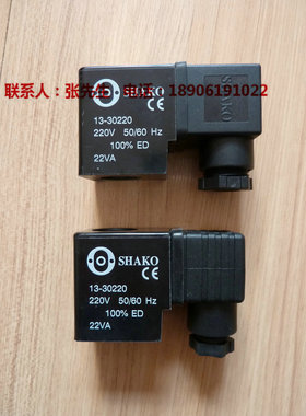 SHAKO新恭13-30220/3024D/30110线圈SA21330DXSNT SD91330DQSNT