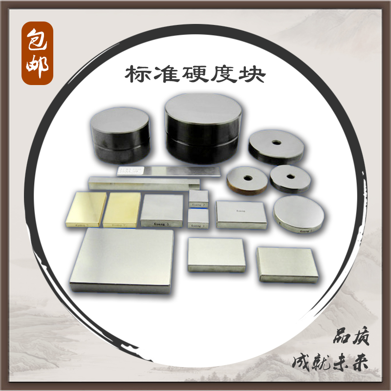 标准里氏硬度块750-830HLD 590-670HLD 490-570HLD硬度测试校准块