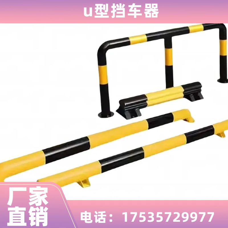 钢管停车位挡器型防撞护