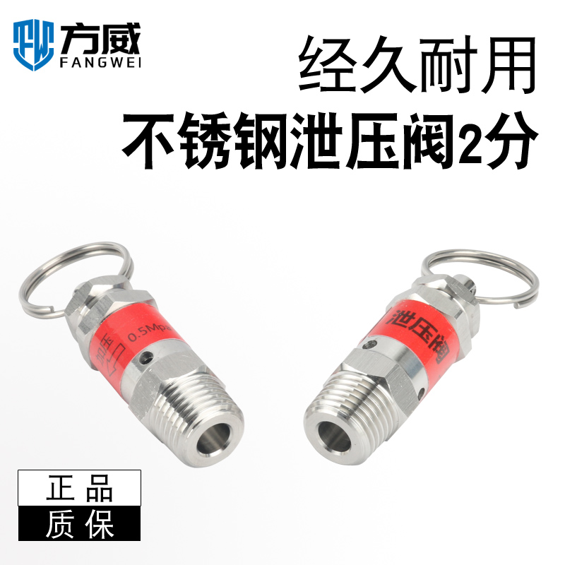 方威不锈钢安全泄压阀卸