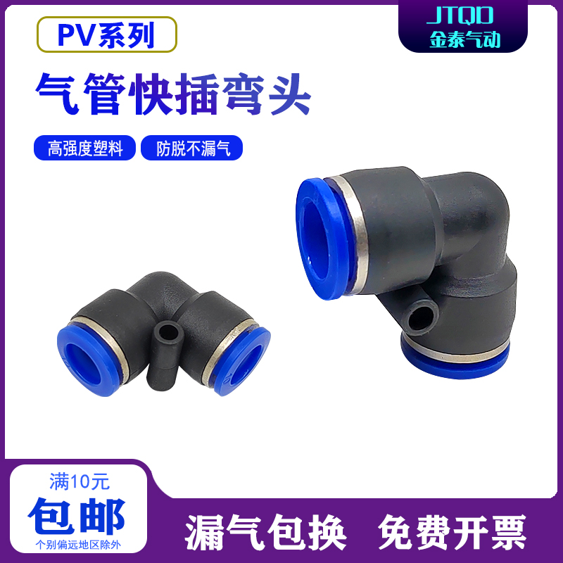 气管快速接头 L型弯头PV4 PV6 PV8 PV10 PV12 14 16 快插软管直角