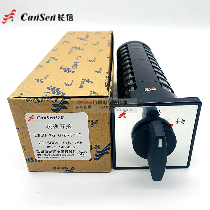 长信牌 电气设备线路控制开关 LW5D-16 C7891/10电压转换开关