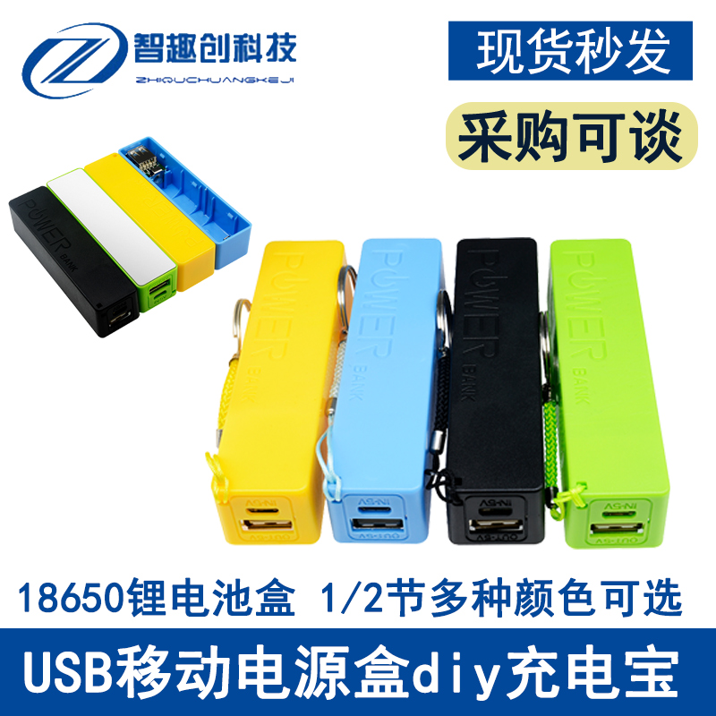 移动电源盒套件节锂池小