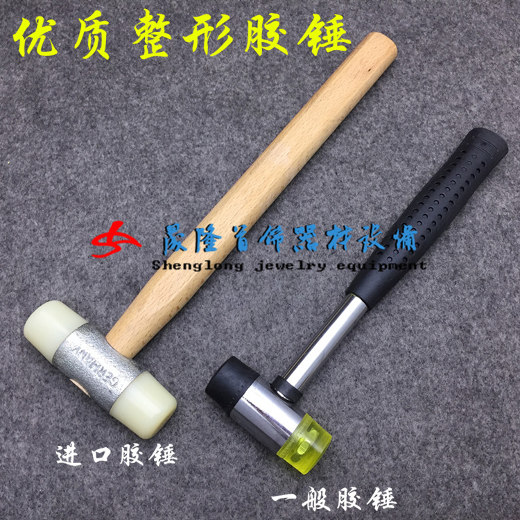 进口胶锤首饰整形子优质