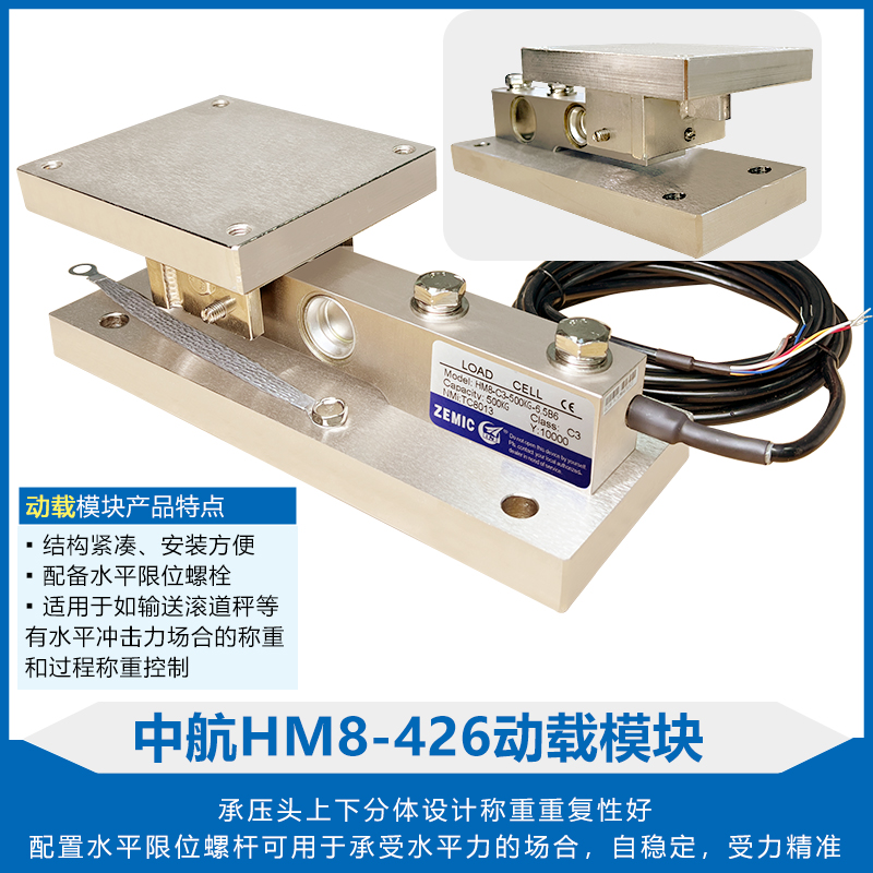 中航电测静动载称重传感