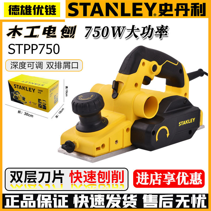 史丹利木工电刨小型手提