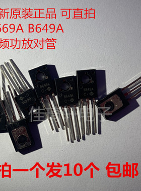 全新原装2SD669A  2SB649A音频功放对管三极管 TO-126 拍一发10只