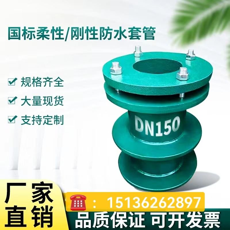 柔性防水套管A型B型刚性国标人防护密闭穿墙预埋通风DN100 150