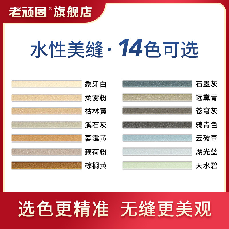 老顽固水性美缝剂全新14色瓷砖地砖专用家用卫生间防水防霉填缝剂