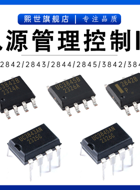 UC2842 UC2845 3843BN UC3845BD1R2G 电源管理控制IC直插贴片SOP8