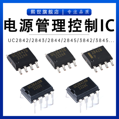 UC2842 UC2845 3843BN UC3845BD1R2G 电源管理控制IC直插贴片SOP8