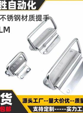 不锈钢304材质提手 PULM-50/PULM-78/PULM-100折叠拉手 工业把手