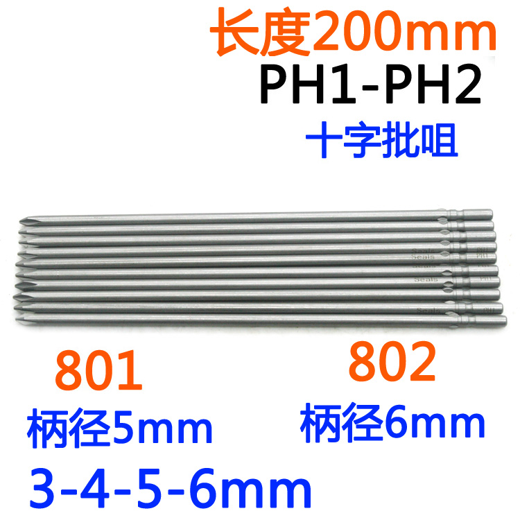 批头十字电动螺丝刀嘴起