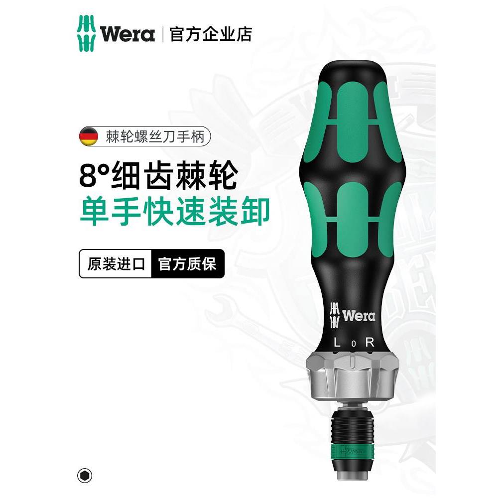 德国wera维拉棘轮螺丝刀杆816RA进口工具批头插换式手柄组套817R*
