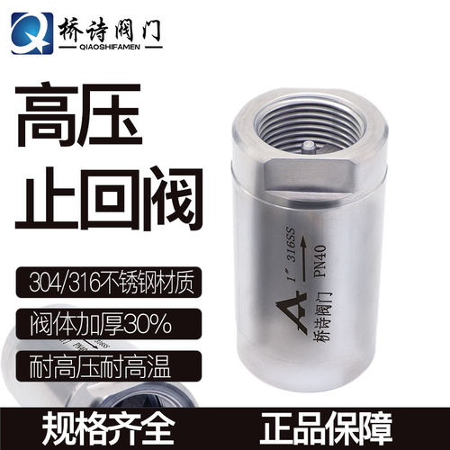 不锈钢止回阀高压内丝迷