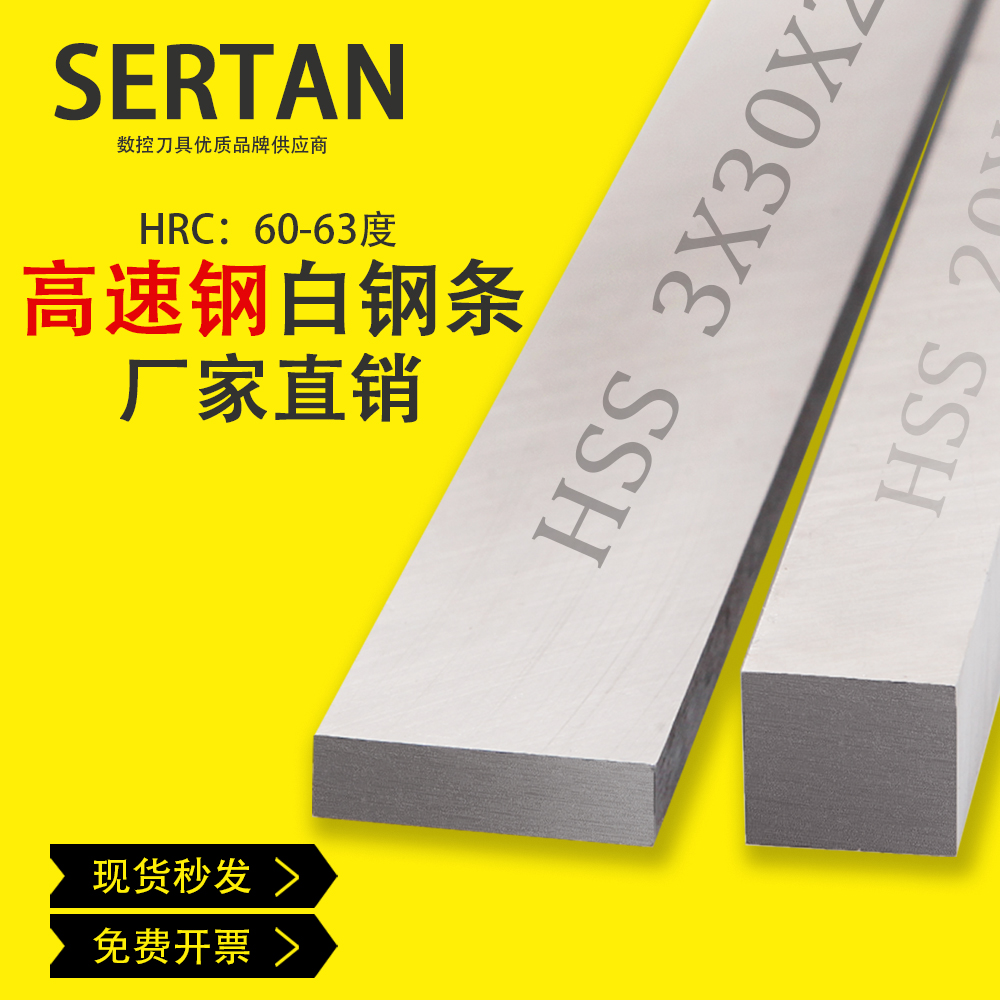 白刚刀扁白钢刀白钢条白钢刀条2 3 4 5 6 *10 40 50 60*200mm
