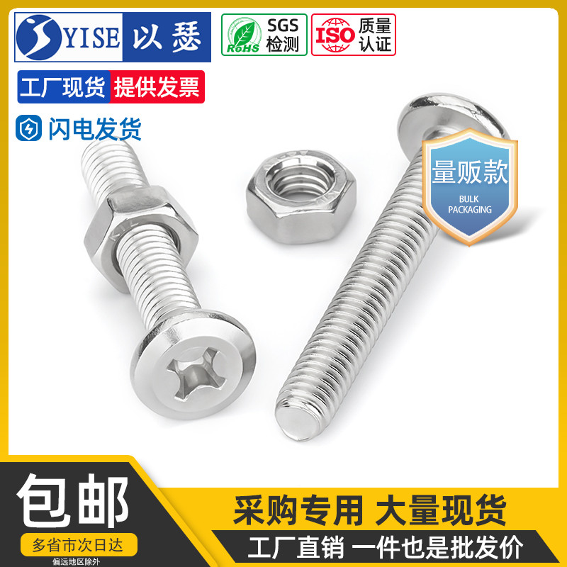 不锈钢倒边斜平头十字螺