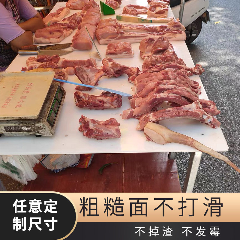 食品级磨砂猪肉分割板摊