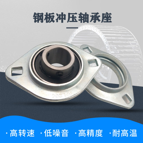菱形钢板冲压外球面轴承座SB + PFL 203 204 205 206 207 208 209