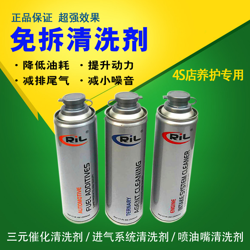 三元催化清洗剂液燃油进气系统节气门喷油嘴清洗剂免拆吊瓶用液体