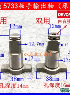 原装大有5733 5733PLUS电动扳手单用双用四方轴输出轴六角批头