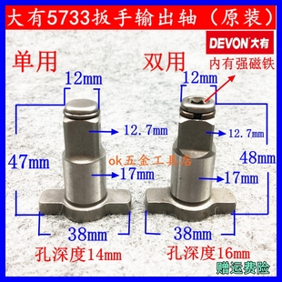 原装大有5733 5733PLUS电动扳手单用双用四方轴输出轴六角批头