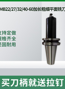 BT50-FMB22/27/32/40-60加长粗细柄平面铣刀柄铣刀盘刀柄数控刀柄