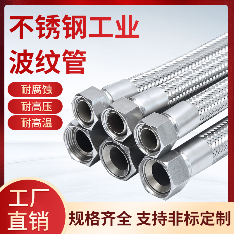 304不锈钢波纹管工业蒸汽管耐高温高压4分6分1寸钢丝编织金属软管