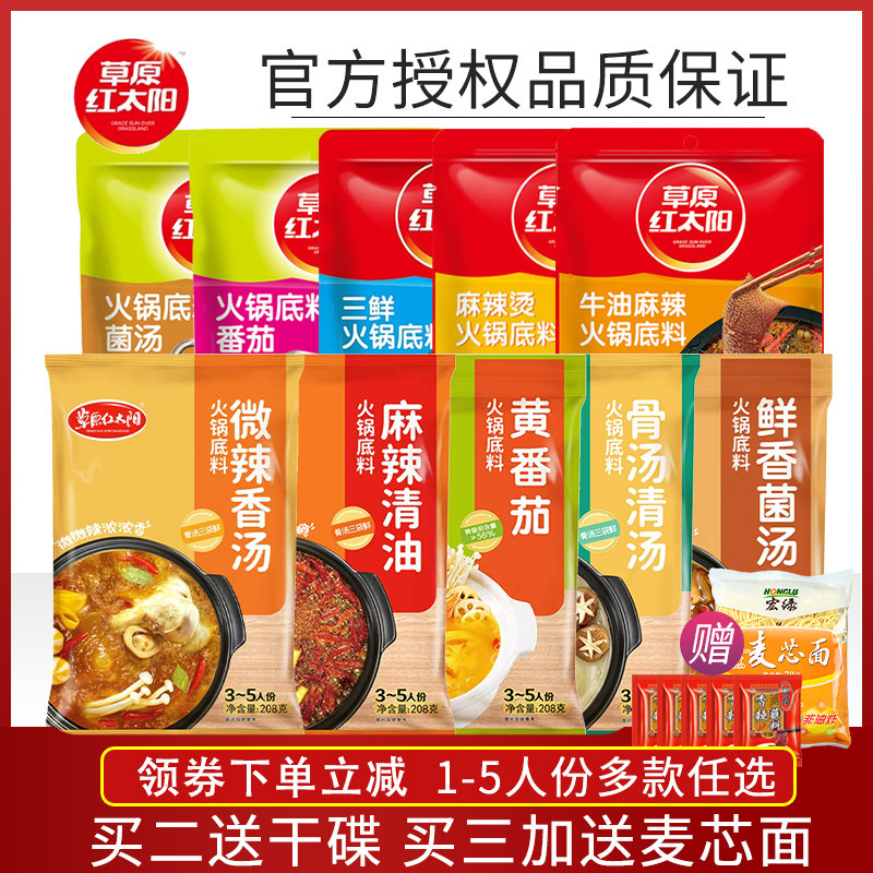 草原红太阳火锅底料家用番茄关东煮四川重庆牛油麻辣烫调料火锅料
