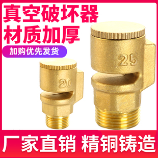 黄铜真空破坏阀DN25自来水丝口吸气阀门负压破坏器负压真空阀门