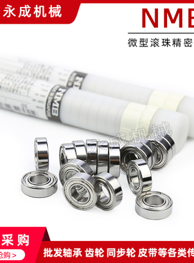 NMB美倍亚进口模型轴承 688ZZ L1680ZZ 尺寸8*16*5 高速精密轴承