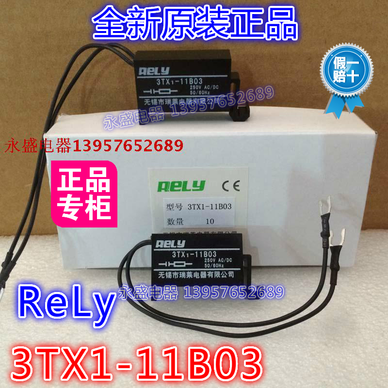 无锡瑞莱RELY抗干扰阻容吸收器 浪涌抑制器 电子灭弧器3TX1-11B03
