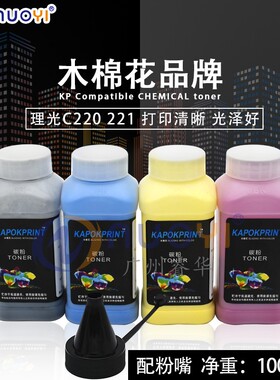 木棉花兼容理光C220N碳粉 C240DN C242DN 231SF C310SF C252 墨粉