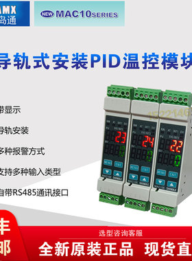 日本岛通SHIMAX MAC10E导轨式智能PID温控器模块原装正品顺丰包邮