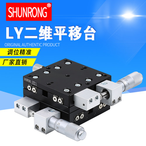 XY平移台LGY40-C/LY40/60/80/90-L-R-C手动滑台工作台X轴位移平台