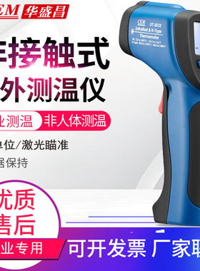 华盛昌DT-8830 8831 8832 8833 8835 8855工业用K型红外线测温仪