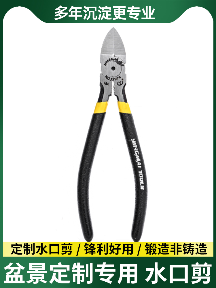 园艺修枝剪断丝钳盆景专