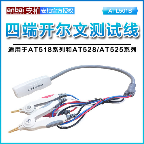 安柏ATL501B ATL501C四端开尔文测试夹AT518/528/525电桥连接线