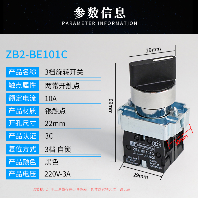 按钮开关三挡旋转选择自