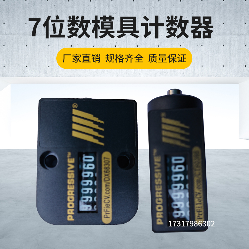 模具计数器机械式计数器  模具方形计数圆形7位数CVPL-18CVPL-200