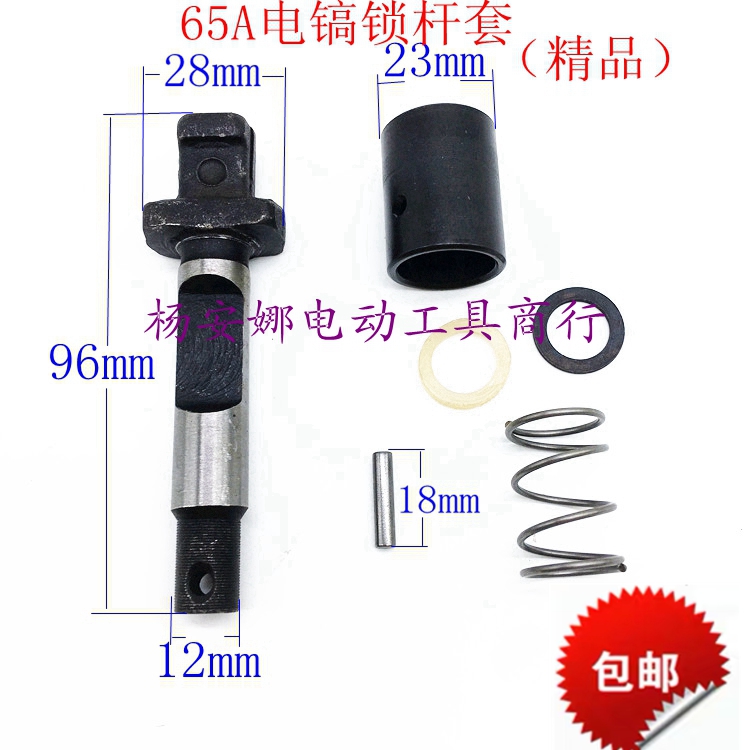 包邮卡销弹簧电镐止动杆