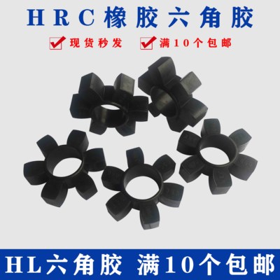 橡胶菱形六角空压机联轴