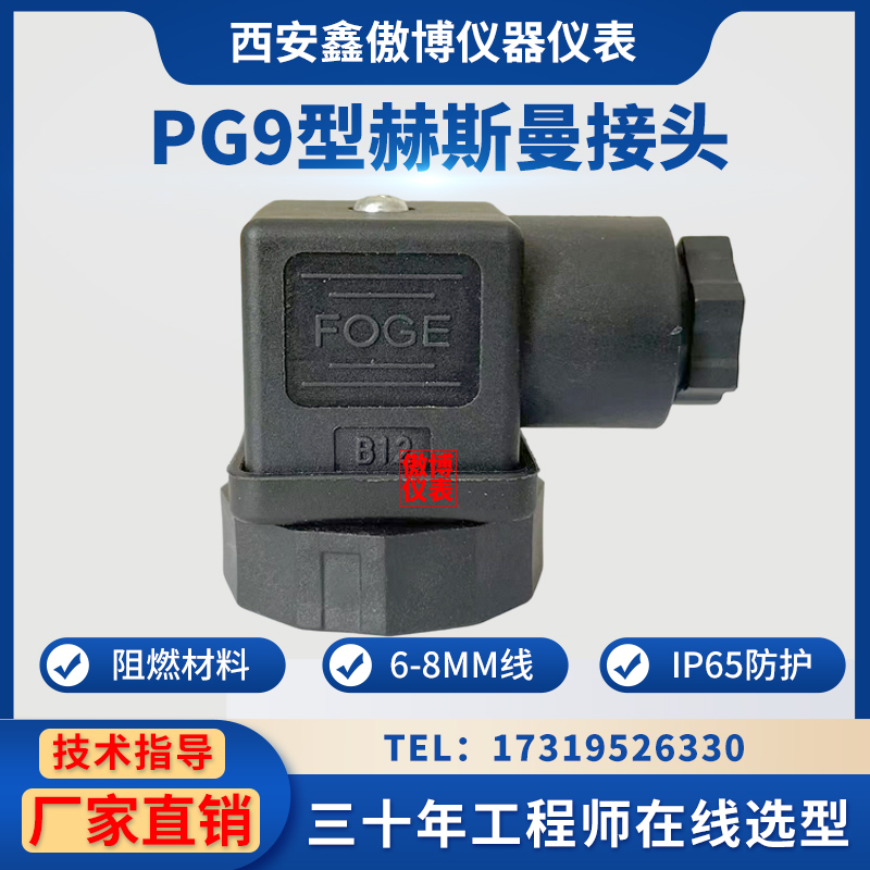 PG9型赫斯曼接头温度压力变送器电磁阀传感器/小型HSM霍斯曼插件