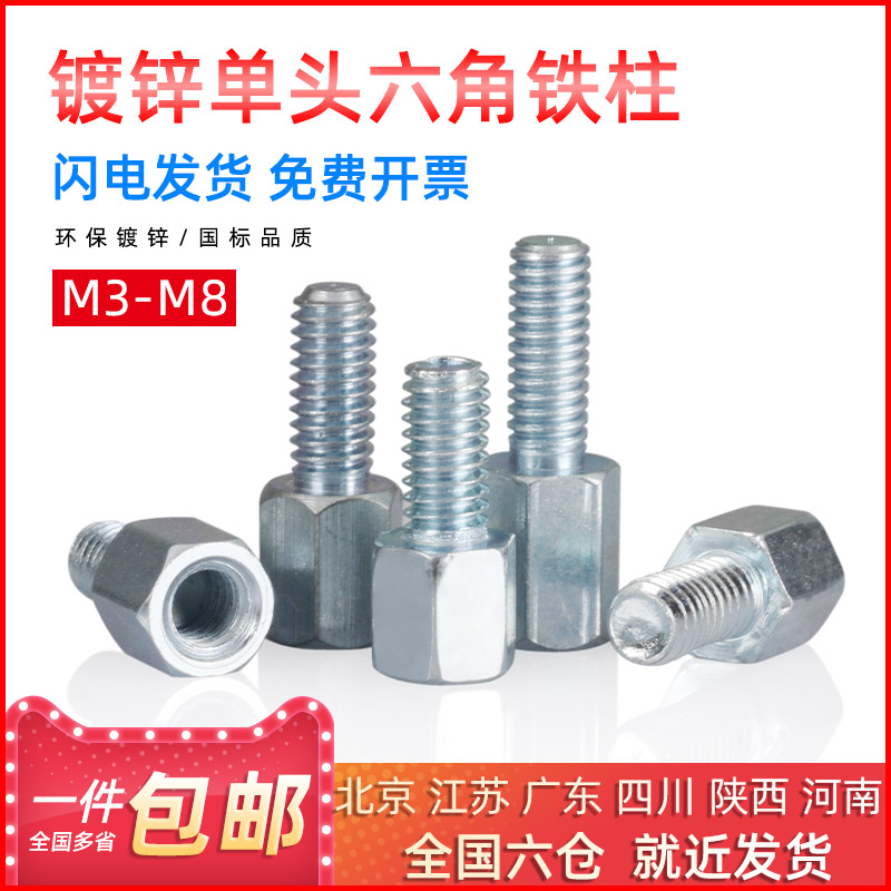 单头六角铁柱螺栓隔离支