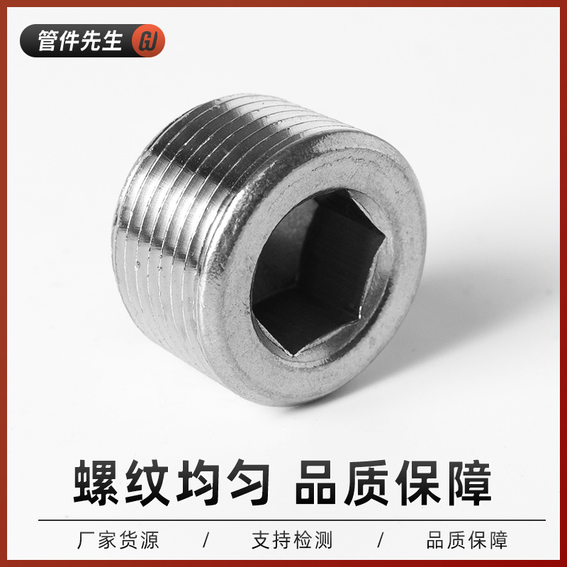 不锈钢内六角堵头丝油塞